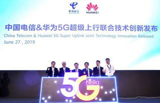 中國電信攜手華為發(fā)布5G超級上行解決方案，引領(lǐng)通信服務(wù)新變革